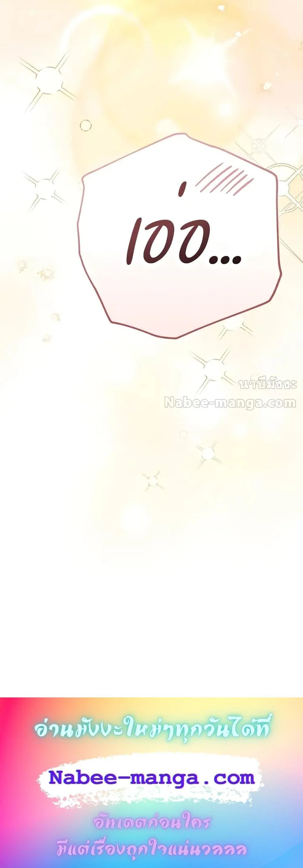 The Novel’s Extra (Remake) ตอนที่ 100 page 30