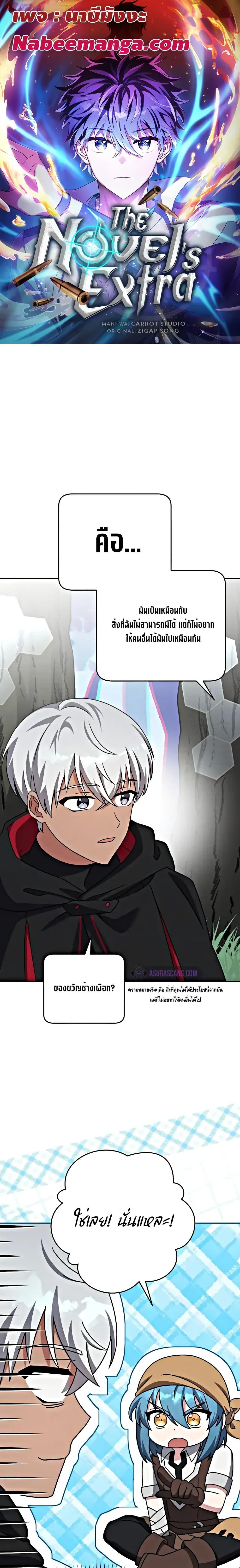 The Novel’s Extra (Remake) ตอนที่ 101 page 0