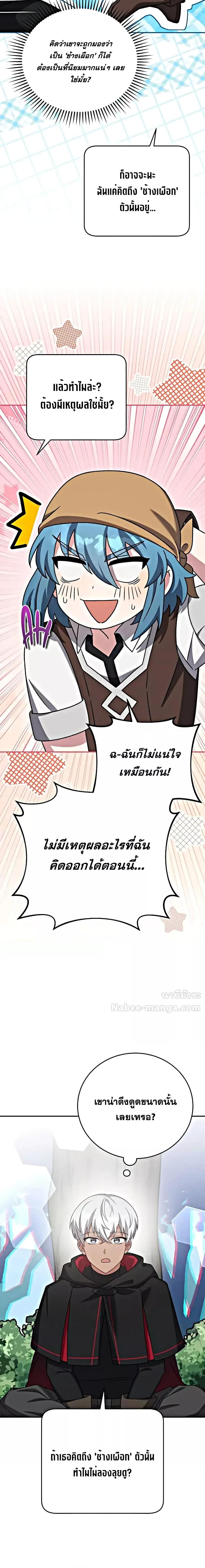 The Novel’s Extra (Remake) ตอนที่ 101 page 1
