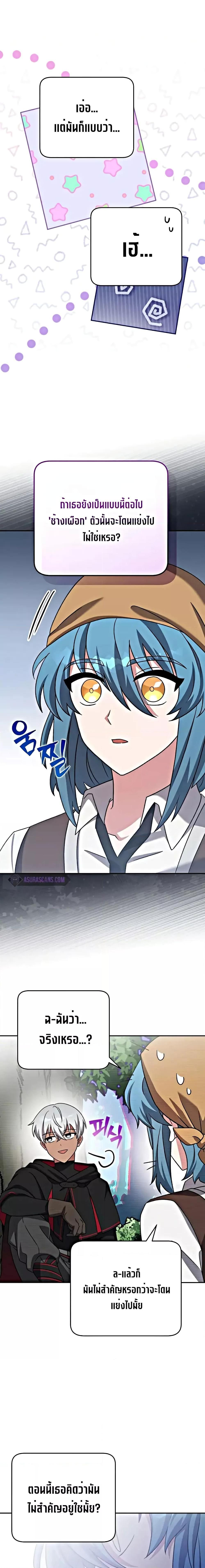 The Novel’s Extra (Remake) ตอนที่ 101 page 2