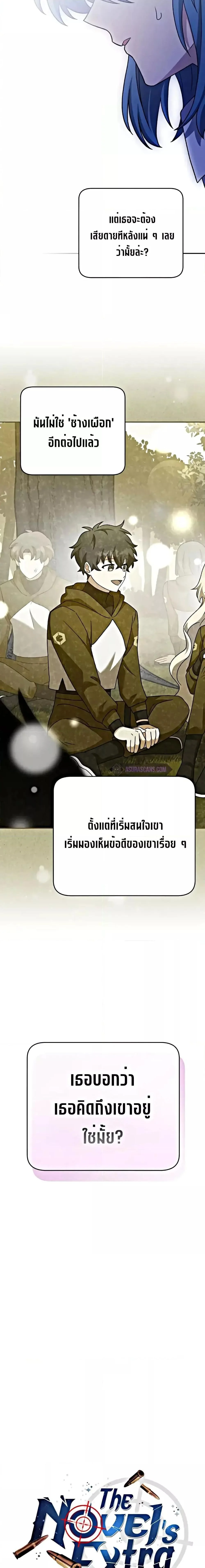 The Novel’s Extra (Remake) ตอนที่ 101 page 3