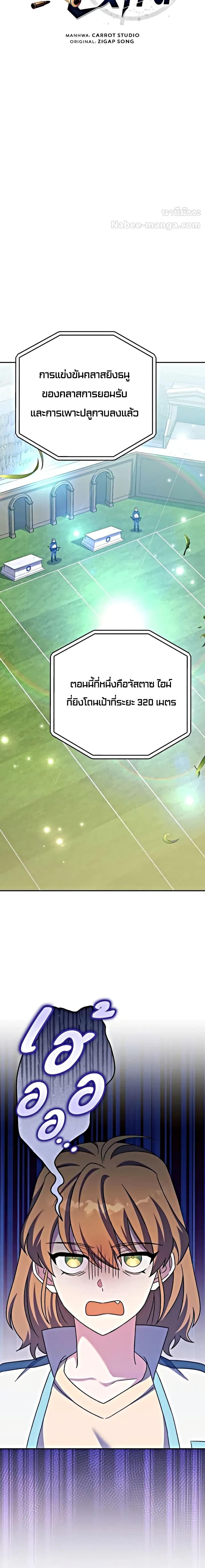 The Novel’s Extra (Remake) ตอนที่ 101 page 4