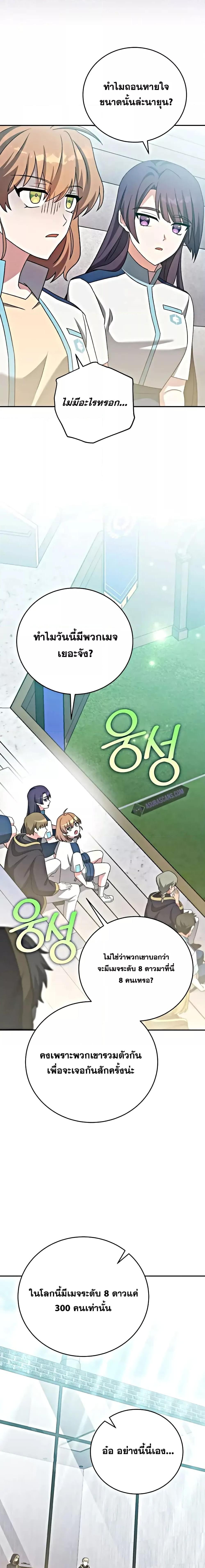 The Novel’s Extra (Remake) ตอนที่ 101 page 5