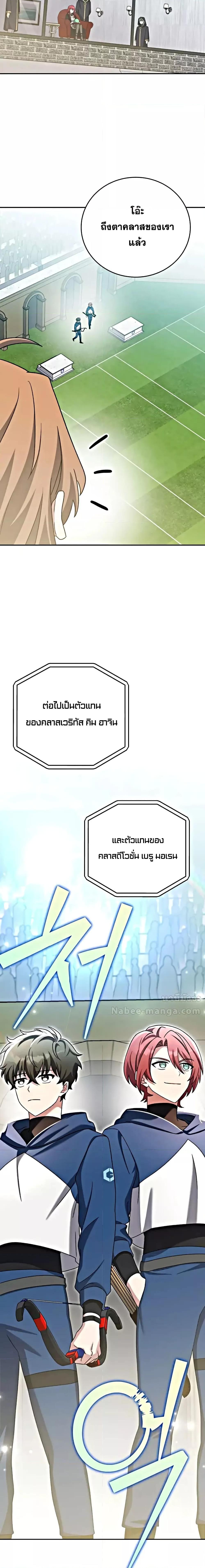 The Novel’s Extra (Remake) ตอนที่ 101 page 6