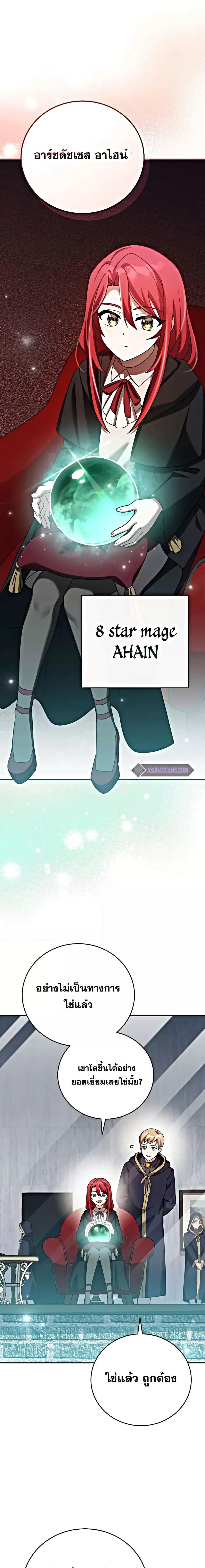 The Novel’s Extra (Remake) ตอนที่ 101 page 10