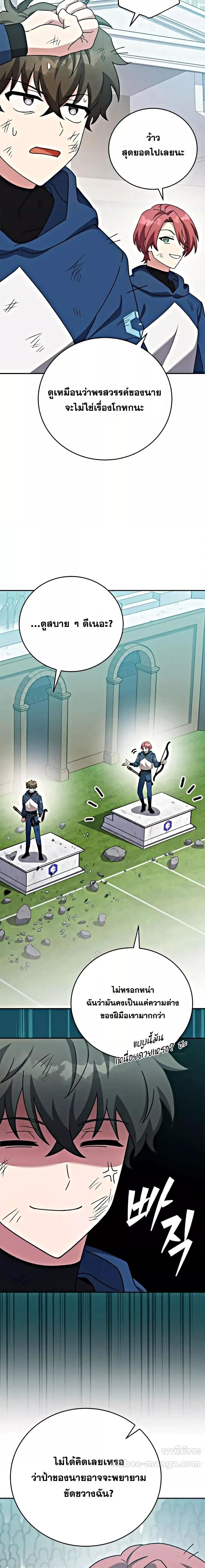 The Novel’s Extra (Remake) ตอนที่ 101 page 13
