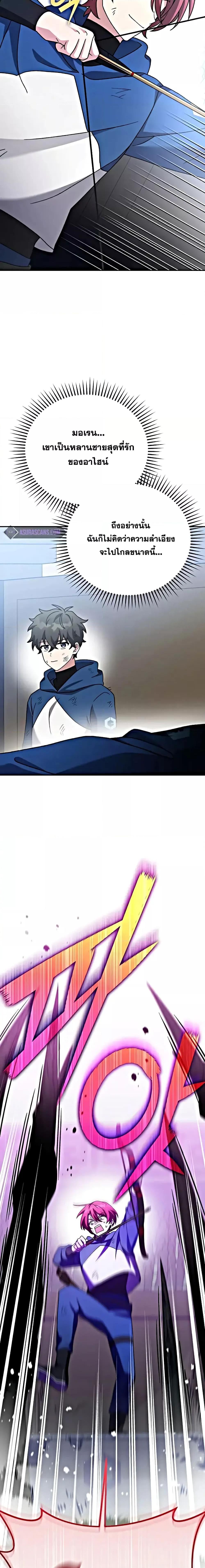 The Novel’s Extra (Remake) ตอนที่ 101 page 15
