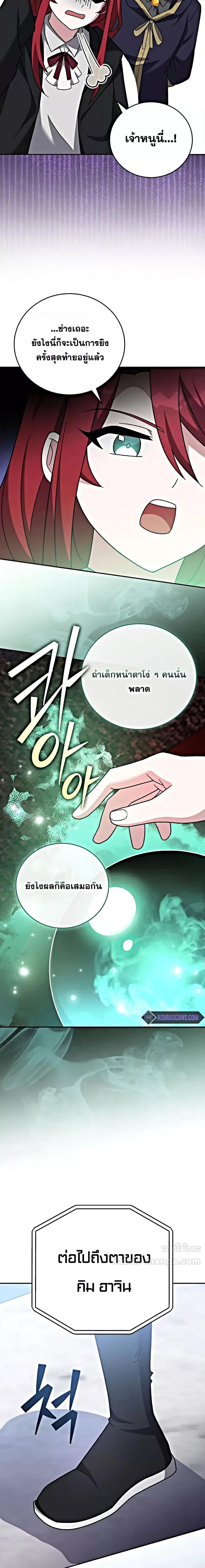 The Novel’s Extra (Remake) ตอนที่ 101 page 18