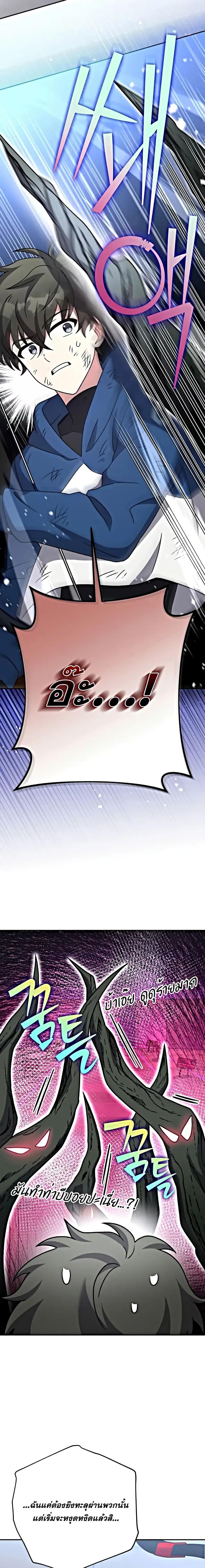 The Novel’s Extra (Remake) ตอนที่ 101 page 19