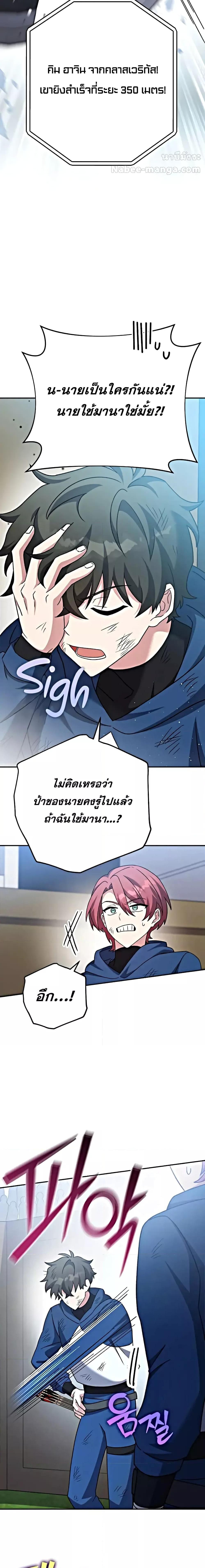 The Novel’s Extra (Remake) ตอนที่ 101 page 26
