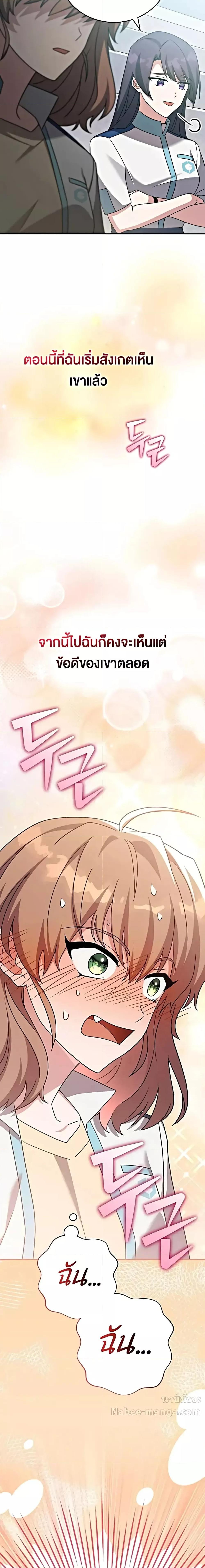 The Novel’s Extra (Remake) ตอนที่ 101 page 29