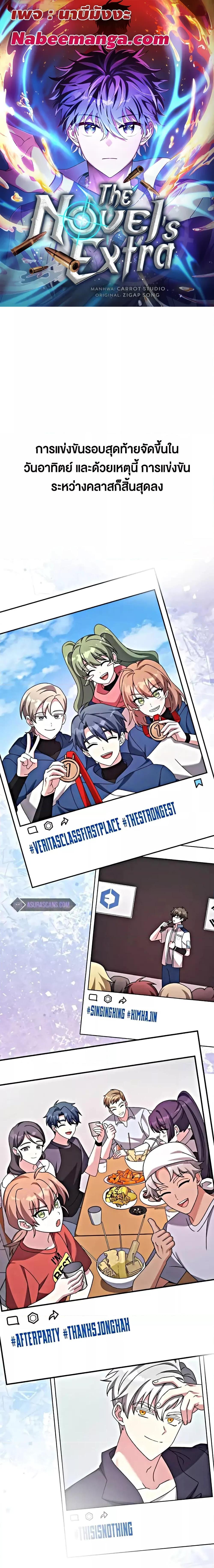 The Novel’s Extra (Remake) ตอนที่ 102 page 0