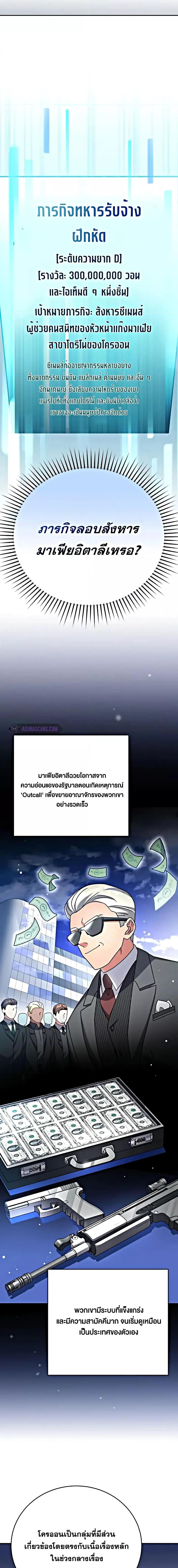 The Novel’s Extra (Remake) ตอนที่ 102 page 2