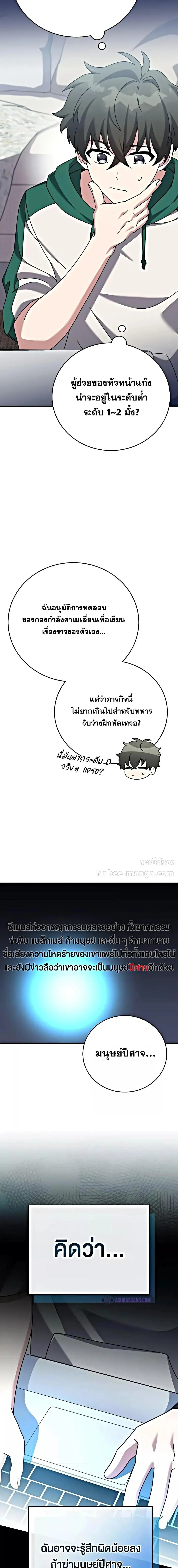 The Novel’s Extra (Remake) ตอนที่ 102 page 3