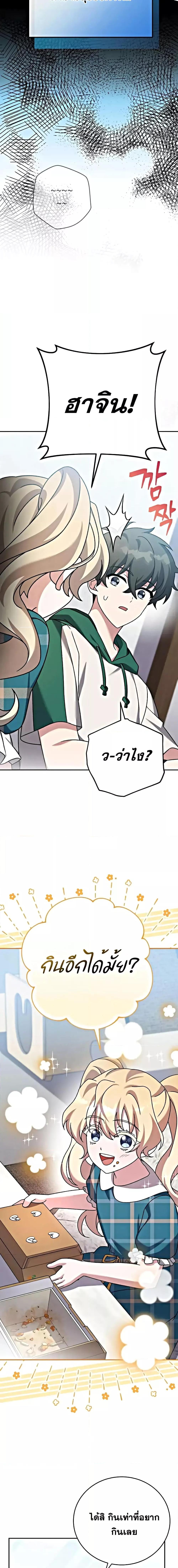 The Novel’s Extra (Remake) ตอนที่ 102 page 4