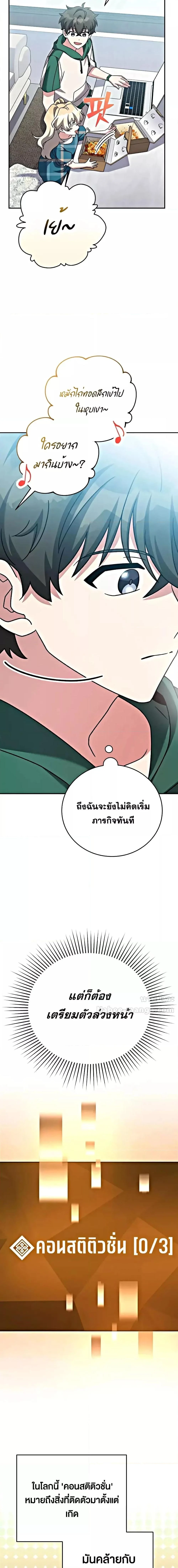 The Novel’s Extra (Remake) ตอนที่ 102 page 5