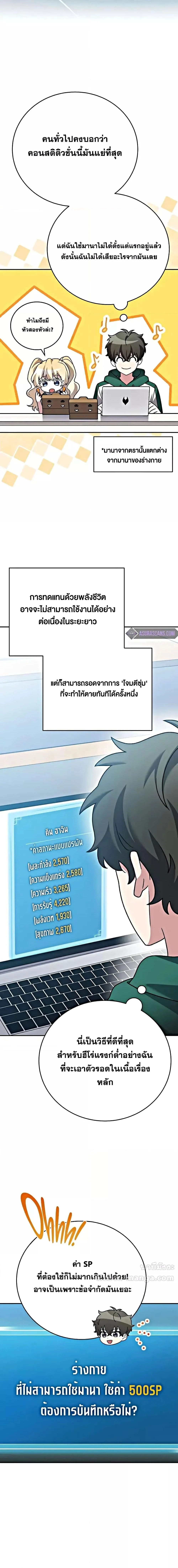 The Novel’s Extra (Remake) ตอนที่ 102 page 7