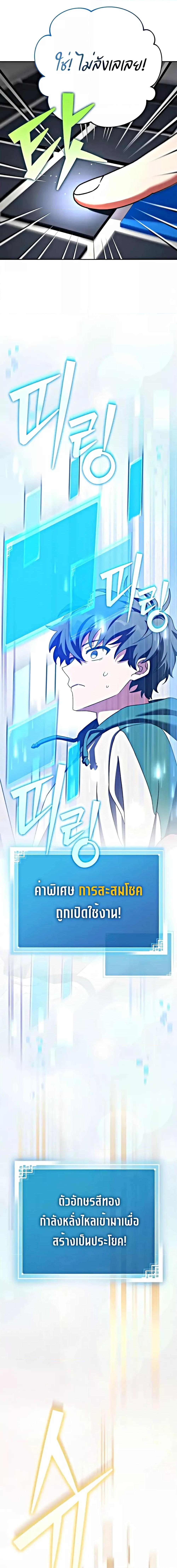 The Novel’s Extra (Remake) ตอนที่ 102 page 8