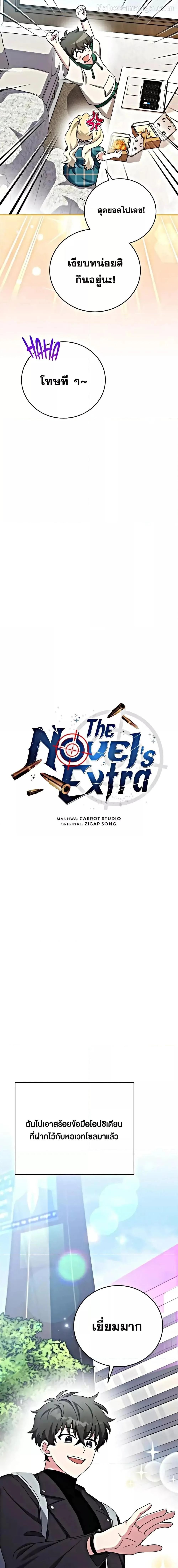 The Novel’s Extra (Remake) ตอนที่ 102 page 10