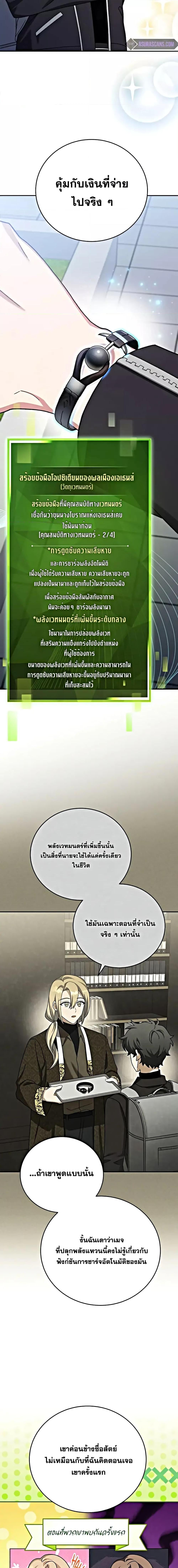 The Novel’s Extra (Remake) ตอนที่ 102 page 11