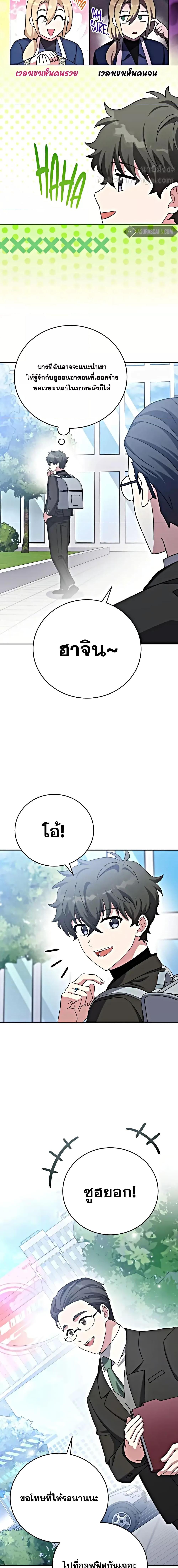 The Novel’s Extra (Remake) ตอนที่ 102 page 12