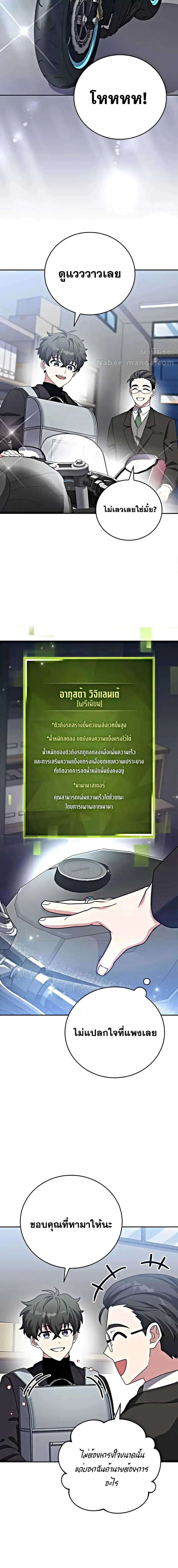 The Novel’s Extra (Remake) ตอนที่ 102 page 14