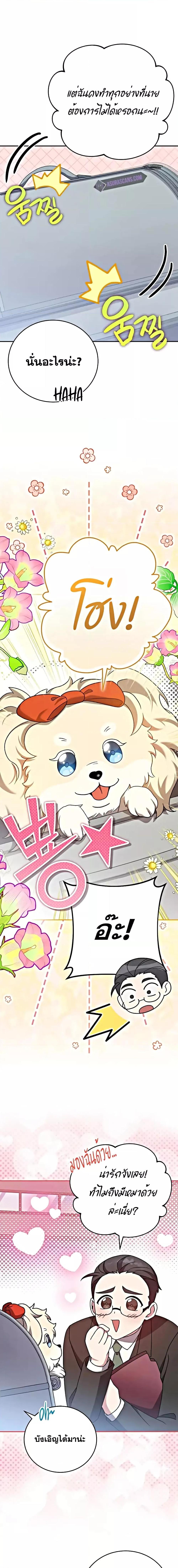 The Novel’s Extra (Remake) ตอนที่ 102 page 15