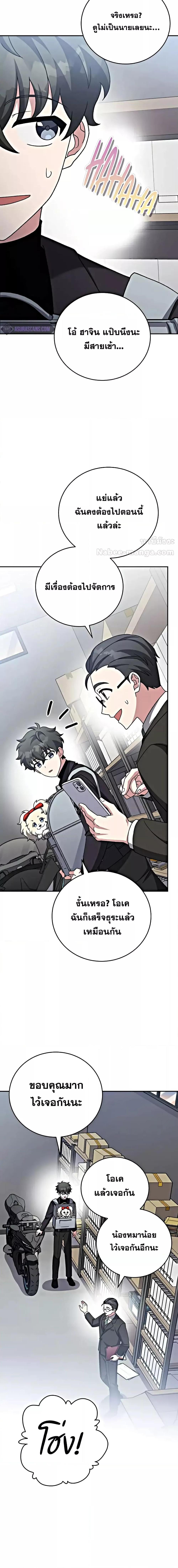 The Novel’s Extra (Remake) ตอนที่ 102 page 16