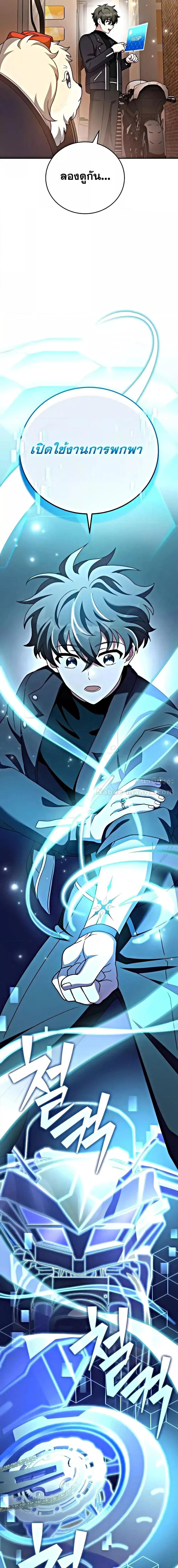 The Novel’s Extra (Remake) ตอนที่ 102 page 18