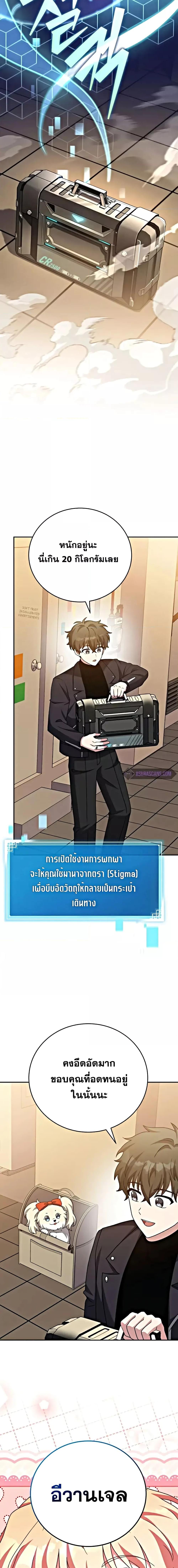 The Novel’s Extra (Remake) ตอนที่ 102 page 19