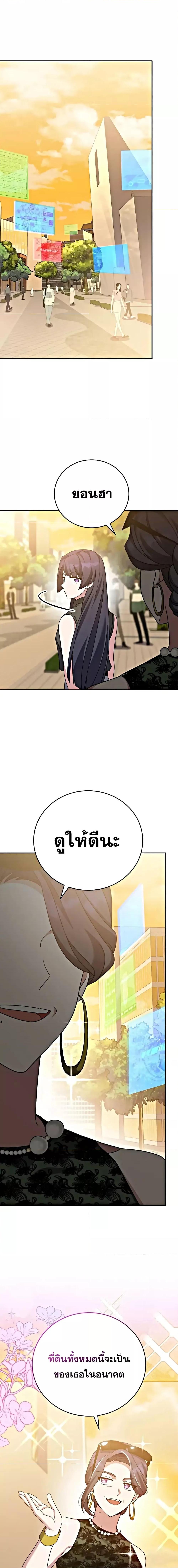 The Novel’s Extra (Remake) ตอนที่ 102 page 21