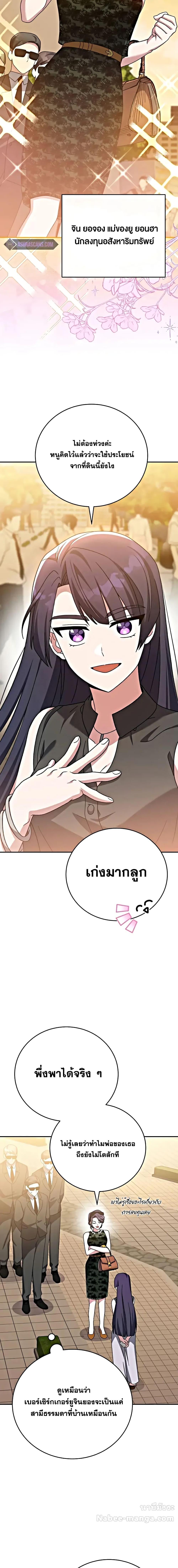 The Novel’s Extra (Remake) ตอนที่ 102 page 22