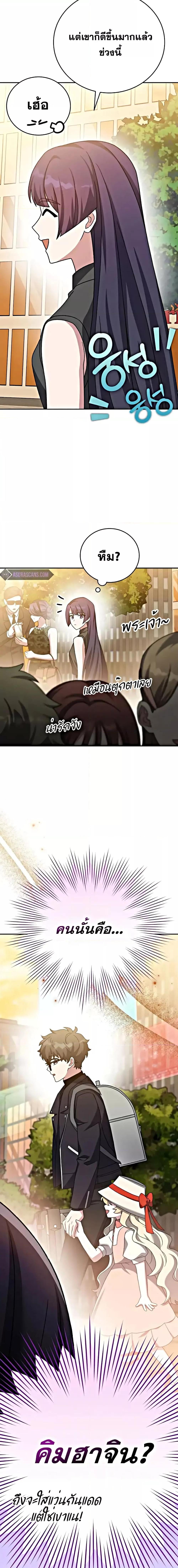 The Novel’s Extra (Remake) ตอนที่ 102 page 23