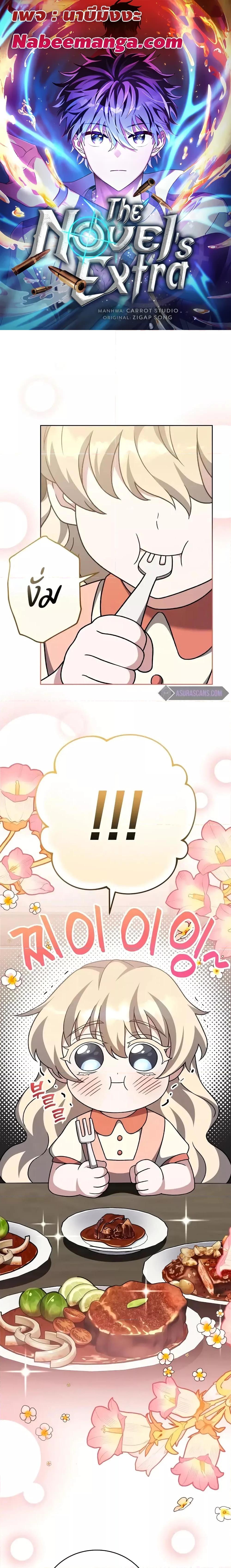The Novel’s Extra (Remake) ตอนที่ 103 page 0
