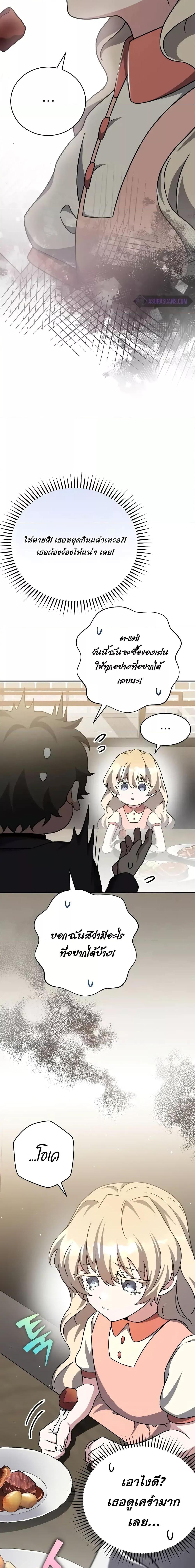 The Novel’s Extra (Remake) ตอนที่ 103 page 2