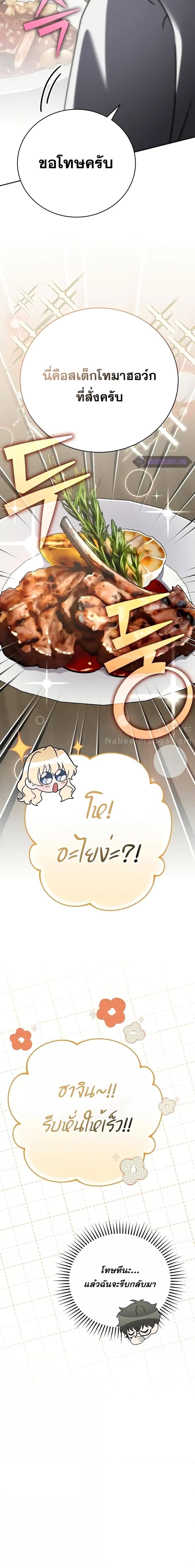 The Novel’s Extra (Remake) ตอนที่ 103 page 3