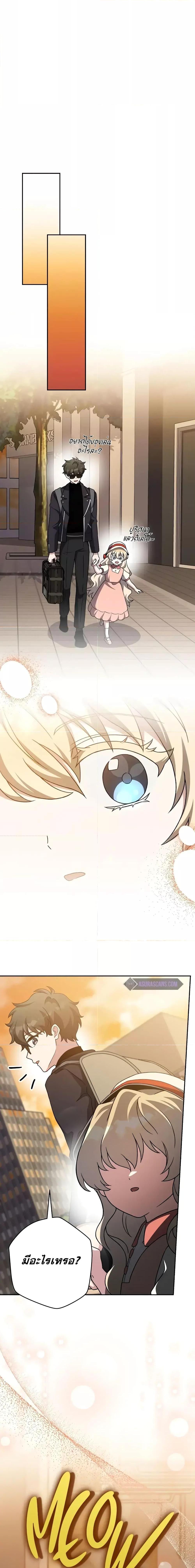 The Novel’s Extra (Remake) ตอนที่ 103 page 4