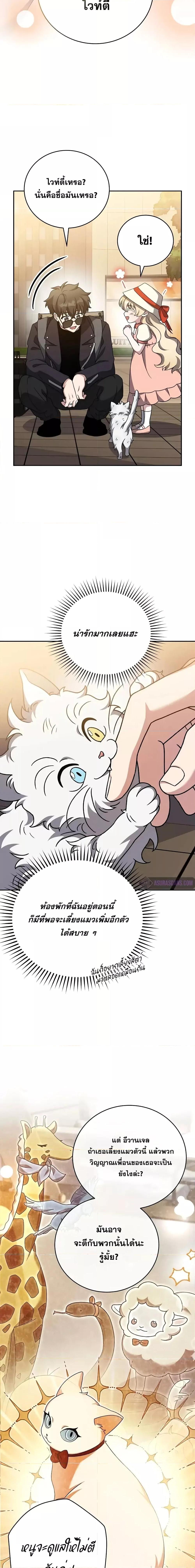 The Novel’s Extra (Remake) ตอนที่ 103 page 6