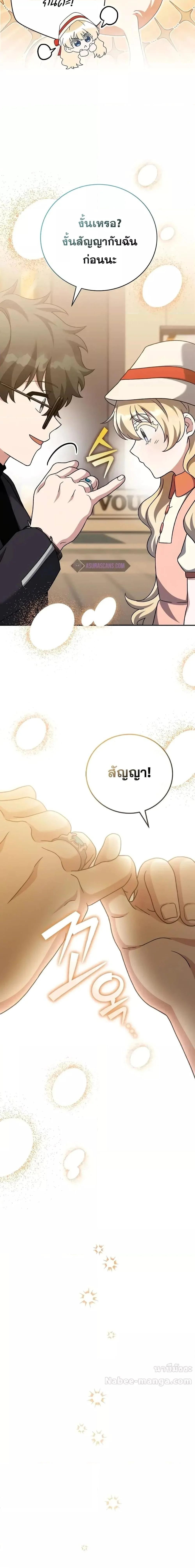 The Novel’s Extra (Remake) ตอนที่ 103 page 7