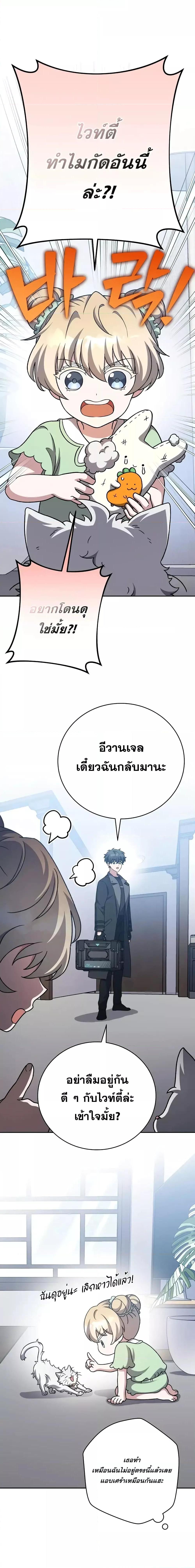 The Novel’s Extra (Remake) ตอนที่ 103 page 8
