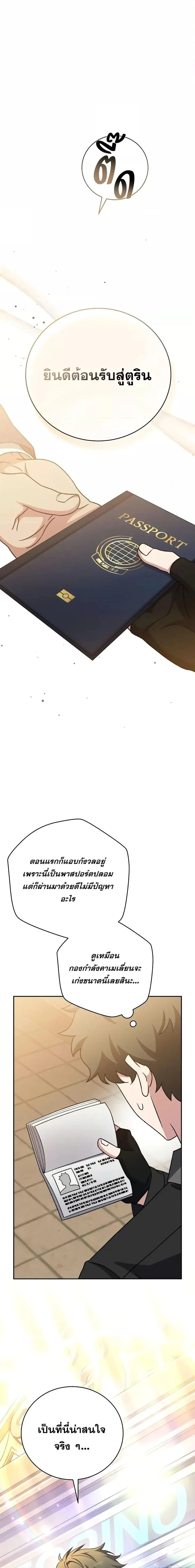 The Novel’s Extra (Remake) ตอนที่ 103 page 9