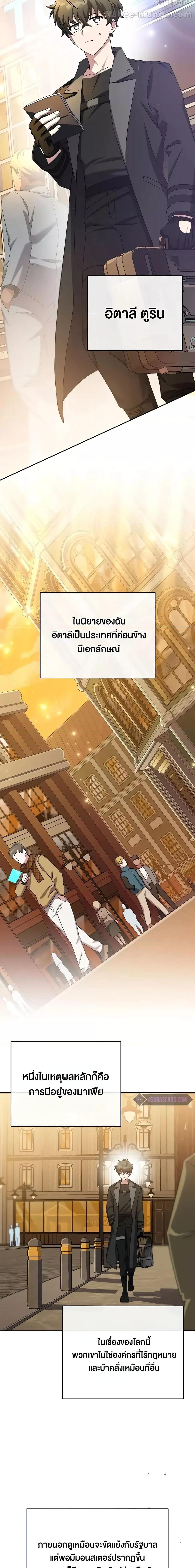 The Novel’s Extra (Remake) ตอนที่ 103 page 10