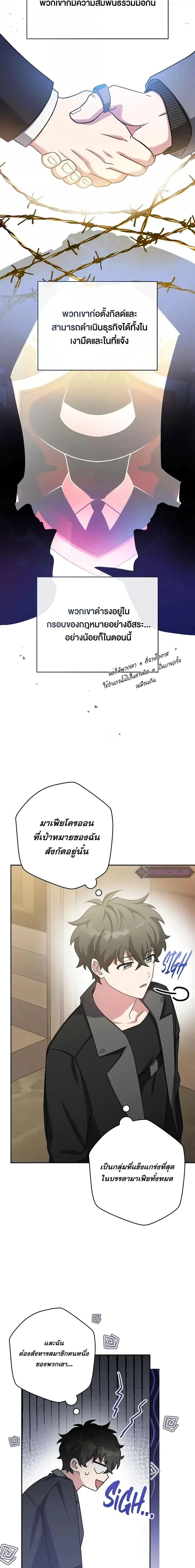 The Novel’s Extra (Remake) ตอนที่ 103 page 11