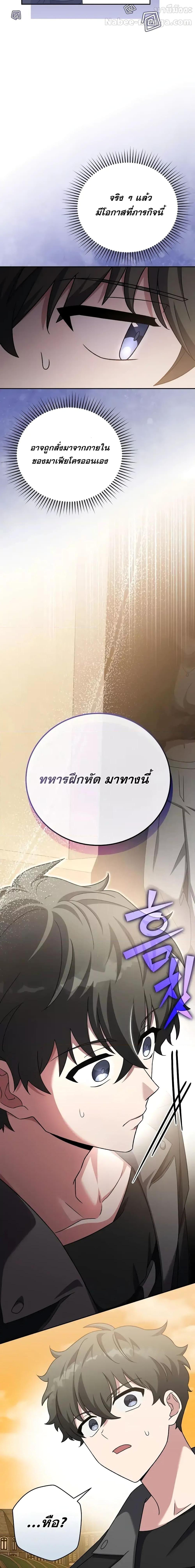 The Novel’s Extra (Remake) ตอนที่ 103 page 12