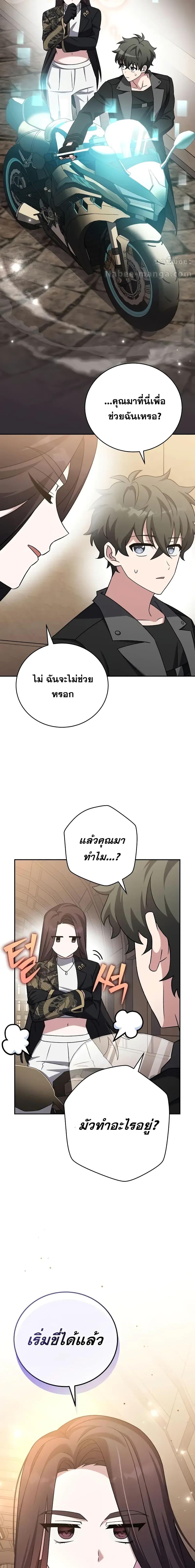 The Novel’s Extra (Remake) ตอนที่ 103 page 14
