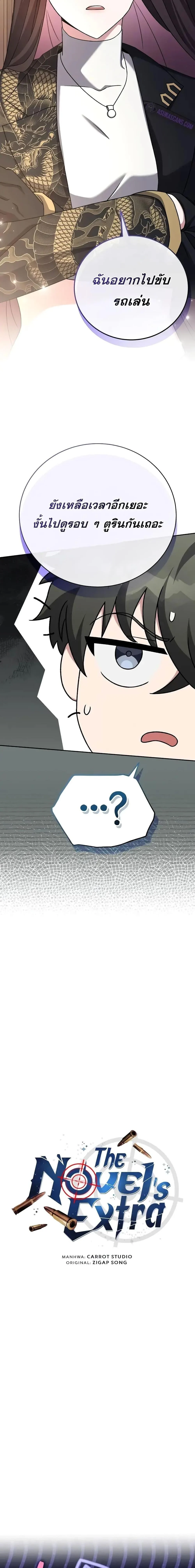 The Novel’s Extra (Remake) ตอนที่ 103 page 15