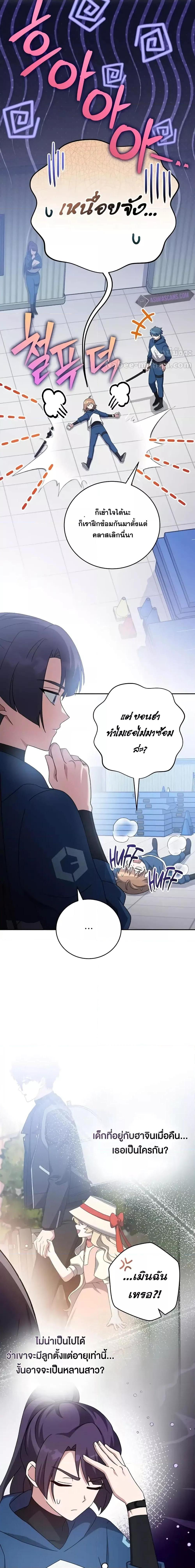 The Novel’s Extra (Remake) ตอนที่ 103 page 16