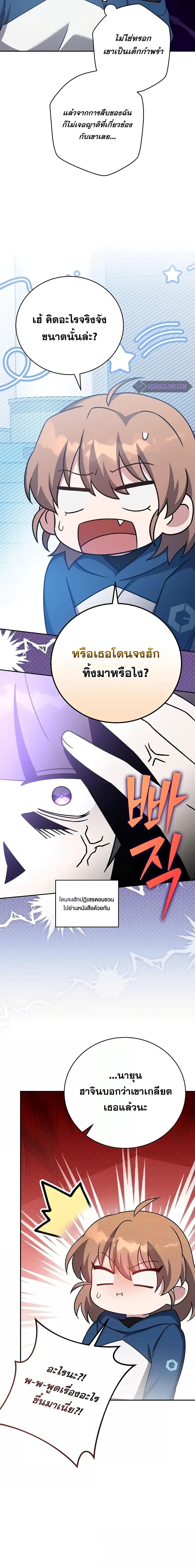 The Novel’s Extra (Remake) ตอนที่ 103 page 17