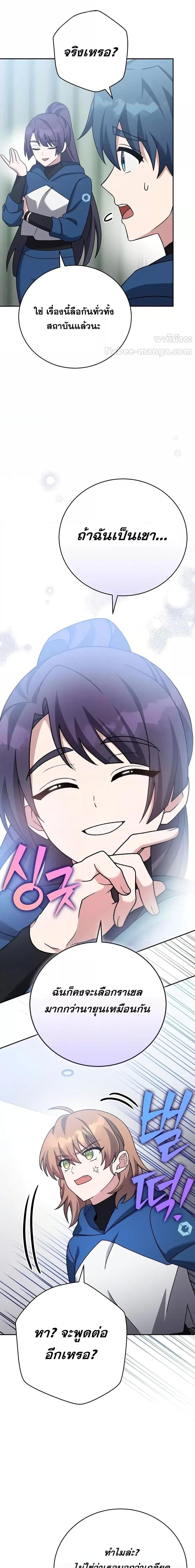 The Novel’s Extra (Remake) ตอนที่ 103 page 18