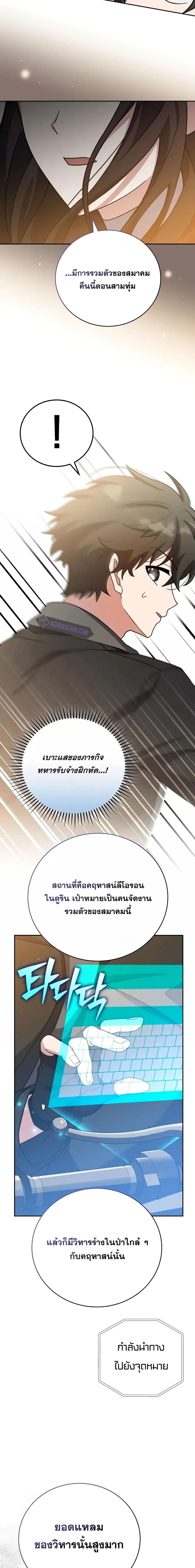 The Novel’s Extra (Remake) ตอนที่ 103 page 21